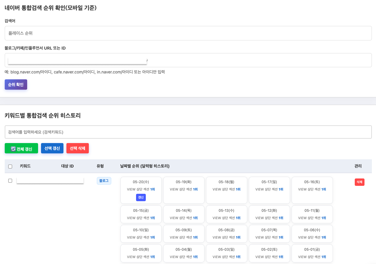 일일 통합검색 순위조회