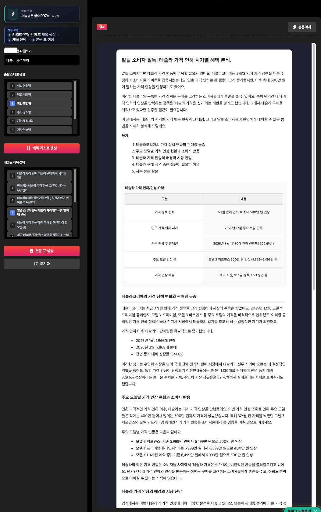 AI 자동 생성된 네이버 홈판 콘텐츠