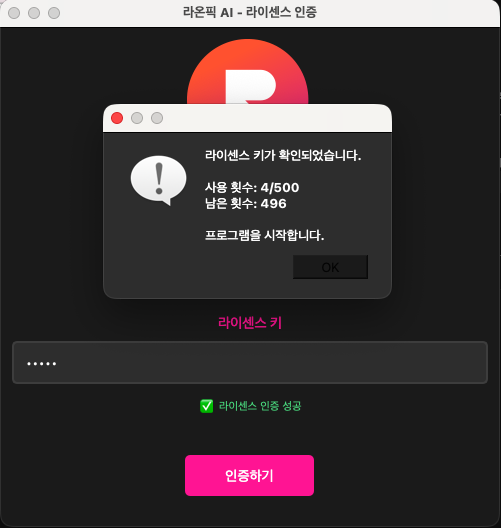 데스크톱 클라이언트 ↔ 라이선스 서버 인증 플로우